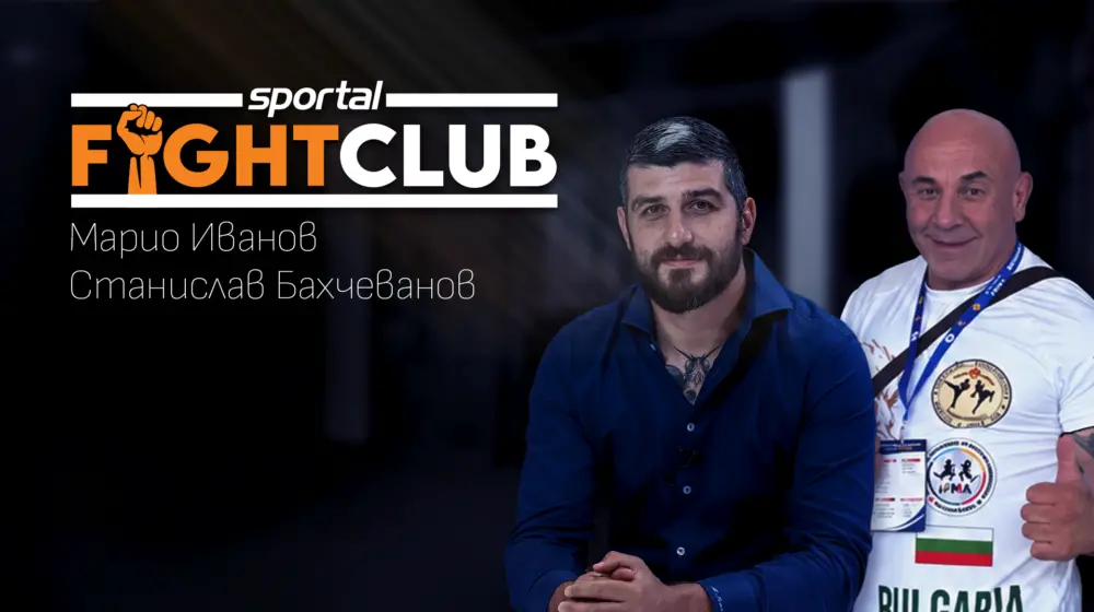 Марио Иванов и Станислав Бахчеванов в Sportal Fight Club на живо днес
