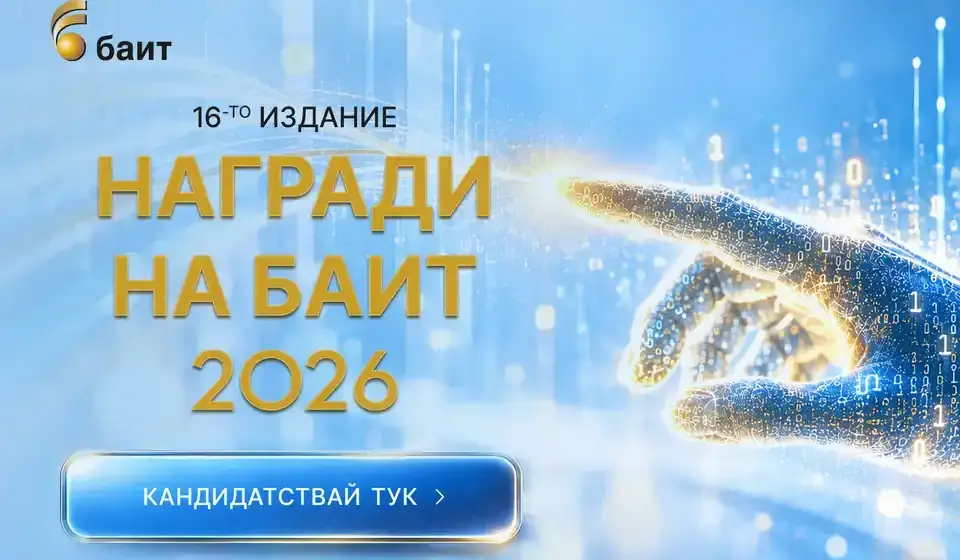 Регистрация за 16-ото издание на „Наградите на БАИТ“ започва на 19 октомври