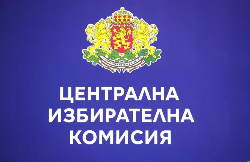 ЦИК не откри нарушение от Румен Радев, комисията беше разделена
