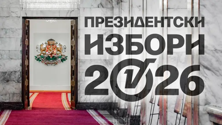 Йотова и Гюров отиват на балотаж след обработени 100% от протоколите